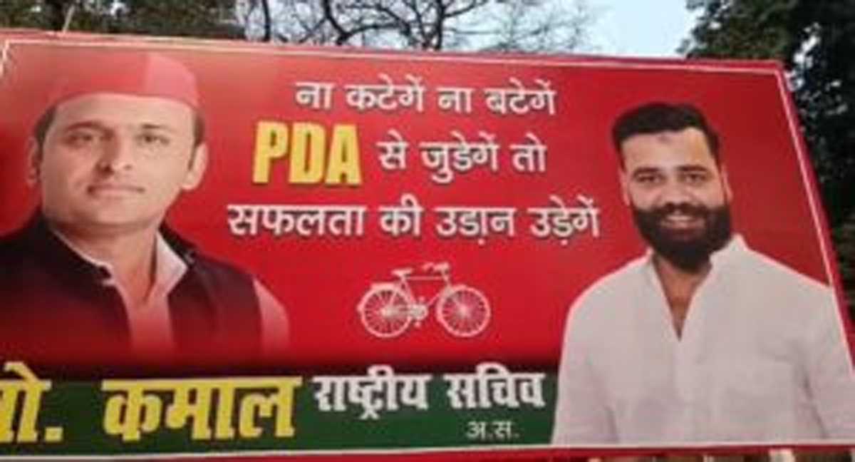 समाजवादी पार्टी ने योगी के बंटेंगे तो कटेंगे नारे के खिलाफ लगाए पोस्टर